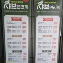 샤브연리지 동탄능동점 이미지