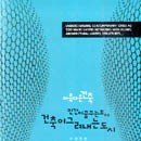 그꿈꾸는도시