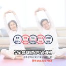 빛고을재활의학과의원 이미지