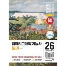 [HD]컴퓨터그래픽스운용기능사 필기 - 색채 및 도법 | 컴퓨터 그래픽 기능사 필기 독학 후기