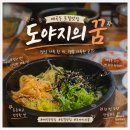 도야지에꿈식육식당 | [매곡동 로컬 맛집] 매곡동 가성비 찐맛집 도야지에꿈식육식당 나만 알고 싶은 곳 내돈내산