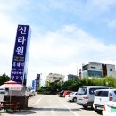 신라원 - 상주시 | 신라원