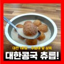동대전로 | 대한콩국 대전 1호 우송대점 내돈내먹 후기!