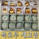 파리바게트 오산점 | 복호두오산세교점 : 답례품 으로 좋은 쑥앙버터 후기