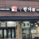 꾸천가 이미지