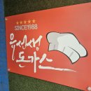 유선생 돈가스 네이버블로그
