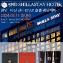 서담재 | [유데이 웨딩페어] 웨딩박람회 꿀팁 (feat.로이스테일러,서담재)