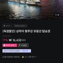 애니카랜드서진주점 | 중국 상해 가족여행 3박 4일 2일차 저녁 페이다추 와이탄 동방명주 유람선 한국가이드 상해마사지 후기