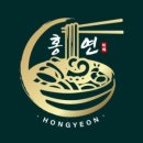 홍연식당