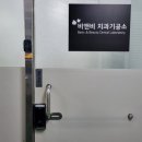 N치과기공소 | 대전 도어록 상가 유리문 도어록 설치 버드내 마을 아파트 로프로 GL7000N