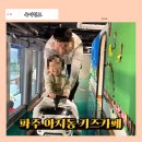 카페게이트 파주금촌역점 | 파주키즈카페 추천! 아지동키즈카페 완전 찐 후기