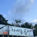[들꽃 가마솥 곰탕] 용인 고기리 곰탕 도가니탕 청국장 맛집 내돈내산 후기