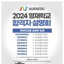 아우라에듀학원