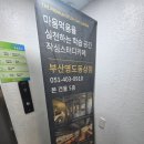 동삼 | 부산 영도 동삼점 작심스터디카페후기