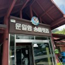 운일암송어횟집