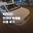 나트랑 공항 픽업 택시 민코아 트래블 이용 후기