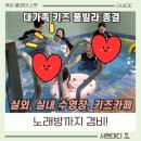 여름빌라 | 청주 근교 대가족 펜션 천안 반딧불이 키즈풀빌라 여름 물놀이 후기!