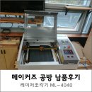 세종시 메이커즈 공방 레이저커팅기 납품 후기 [머신샵]