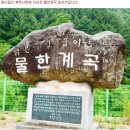 10월 정기산행 충북 영동 민주지산 산행일정 공지~ 신청하세요~ 이미지