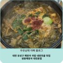 쌍용해장국 | [공지] 대전 유성구 해장국 국밥 내장전골 맛집 쌍용해장국 대전본점