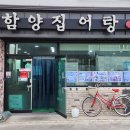 함양추어탕 이미지