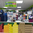 팜프라자 약국 이미지