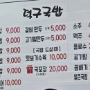 덕구국밥 네이버블로그