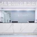 위례센트럴이비인후과의원 이미지