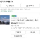 삿포로자유여행 4박5일 준비체크리스트 및 꿀팁 정복!