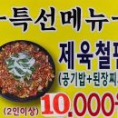 동나루왕숯불갈비 이미지