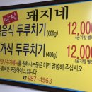통돼지두루치기 이미지