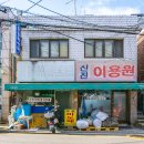 신진이용원 - 양천구 목동남로4길 41 | 신진이용원