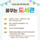 꿈꾸는 도서관 웹이코노미