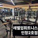 레벨업휘트니스 네이버블로그
