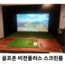 MJ 스크린 골프존 이미지