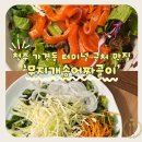 청주터미널 근처 송어비빔회와 양파짜글이 맛집 &#39;무지개송어짜글이&#39;
