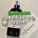 부평구청역자판기 | 부평 오늘더치 더치커피맛집 디카페인 구매 후기