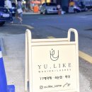 유라이크(YU.LIKE)