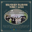 떡쉐프 | 법동리틀쉐프 앙금플라워 떡케이크 요리사 활동