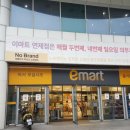 이마트 연제점 이미지