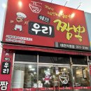 짬이뽕이 | 대구 칠곡 짬뽕은 여기다 [우리쉐프짬뽕]