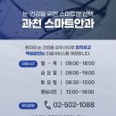 과천스마트안과의원 이미지