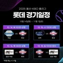 롯데자이언츠 가을야구 일정.jpg 이미지