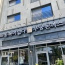 무공돈까스 (평택고덕여염점) | 평택/고덕 사이드메뉴도 맛있는 무공돈까스, 치즈돈까스, 무공불맛짬뽕 무공돈까스 평택고덕여염점