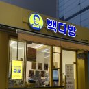 종로-숭인-종로-숭-255 | 빽다방 음료 디저트 신메뉴 추천 종로숭인대경점