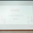 오즈맘