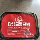 마님닭발 국물닭발 700g 밀키트 후기