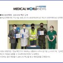 메디컬월드뉴스