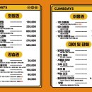 클라임데이즈