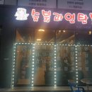 숯불과 연탄불 이미지
